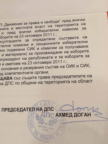 ДПС: ДОСТ фалшифицираха подписа на д-р Доган