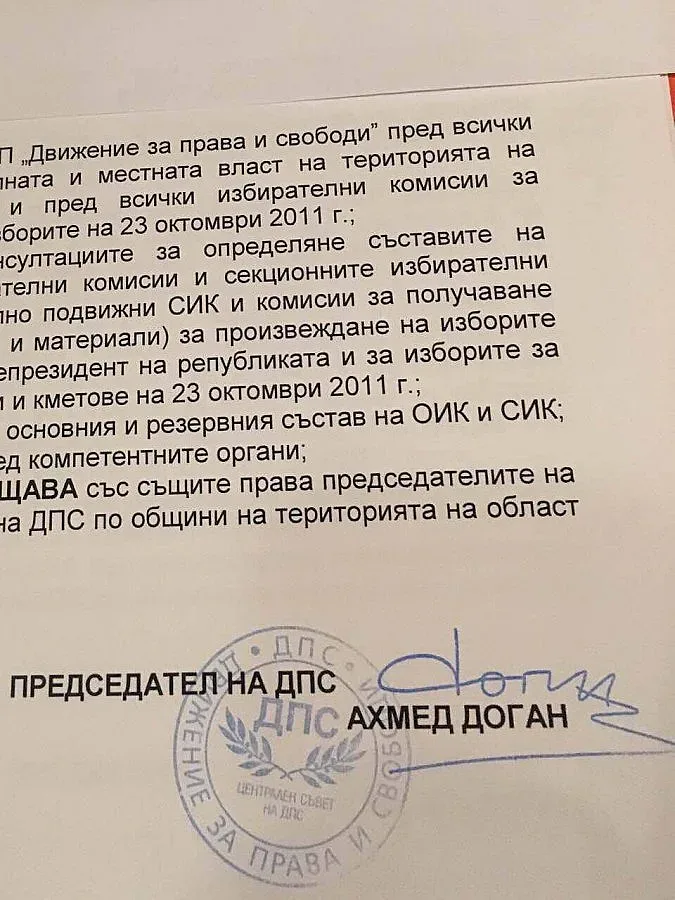 ДПС: ДОСТ фалшифицираха подписа на д-р Доган