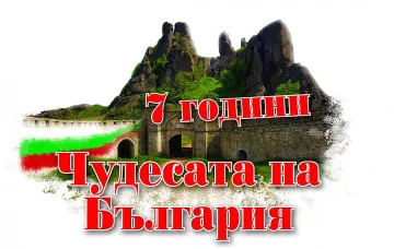 Старт на Чудесата на "Стандарт" във Велики Преслав