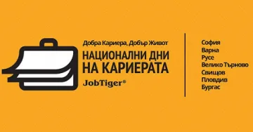 Стартират "Дни на кариерата"