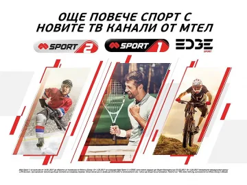 Мтел стартира два нови спортни канала от 1 март