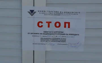 180 търговски обекта запечатаха данъчните