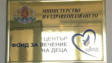 Нов казус с дете между МЗ и Фонда за лечение в чужбина