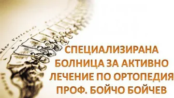 Уъркшоп ще представи нов метод в лечението на хроничната болка