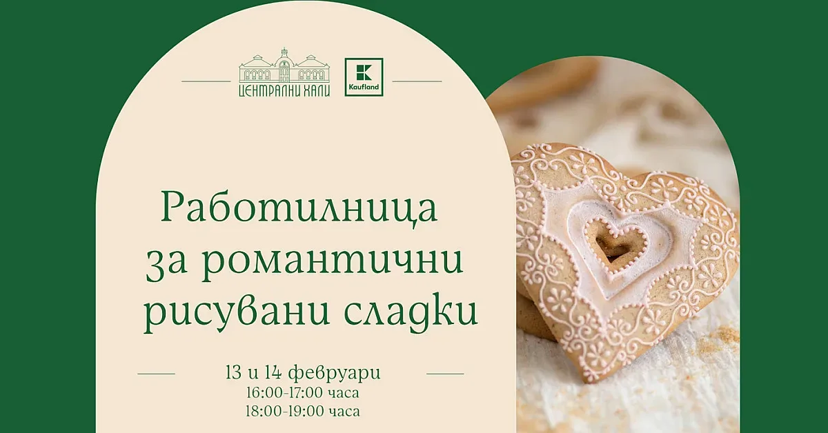 Поредица от кулинарни работилници в Централни хали