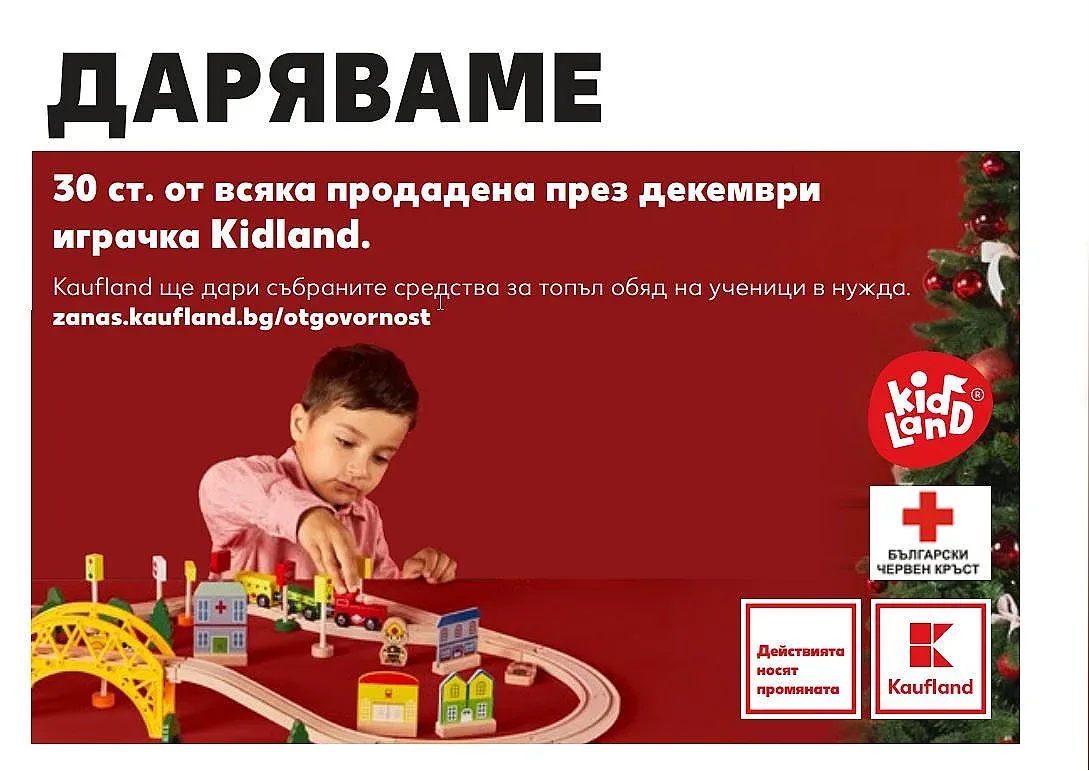 Kaufland дари 20 000 лв.  за топъл обяд на нуждаещи се ученици
