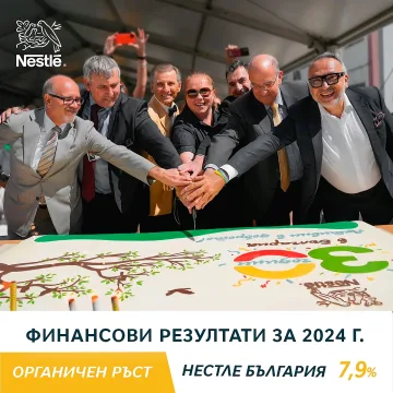 Нестле Групата отчита ръст от 2,2% през 2024 г.