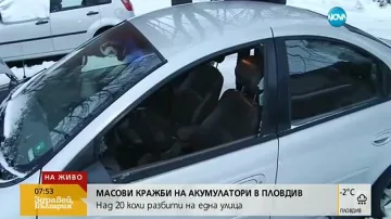 Масови кражби на акумулатори в Пловдив