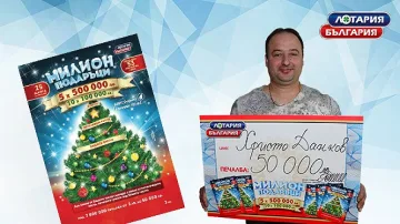 Бургазлия грабна 50 000 лв. от билет „Милион подаръци"