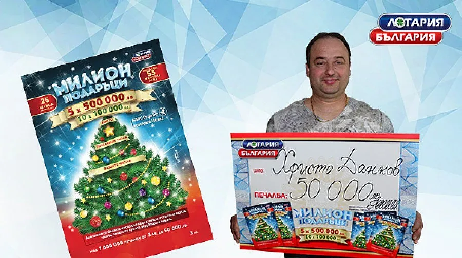 Бургазлия грабна 50 000 лв. от билет „Милион подаръци"