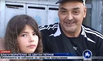 Събират по левче за операции на Цветан