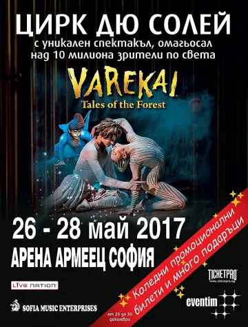 10 % отстъпка за "Цирк дьо Солей"