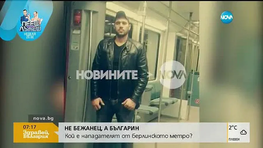 Нападателят от берлинското метро е 26-годишен варненец