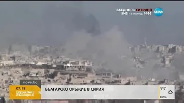 Българско оръжие в Сирия 