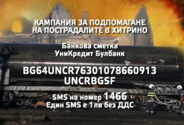 БЧК с дарителска кампания за пострадалите от Хитрино