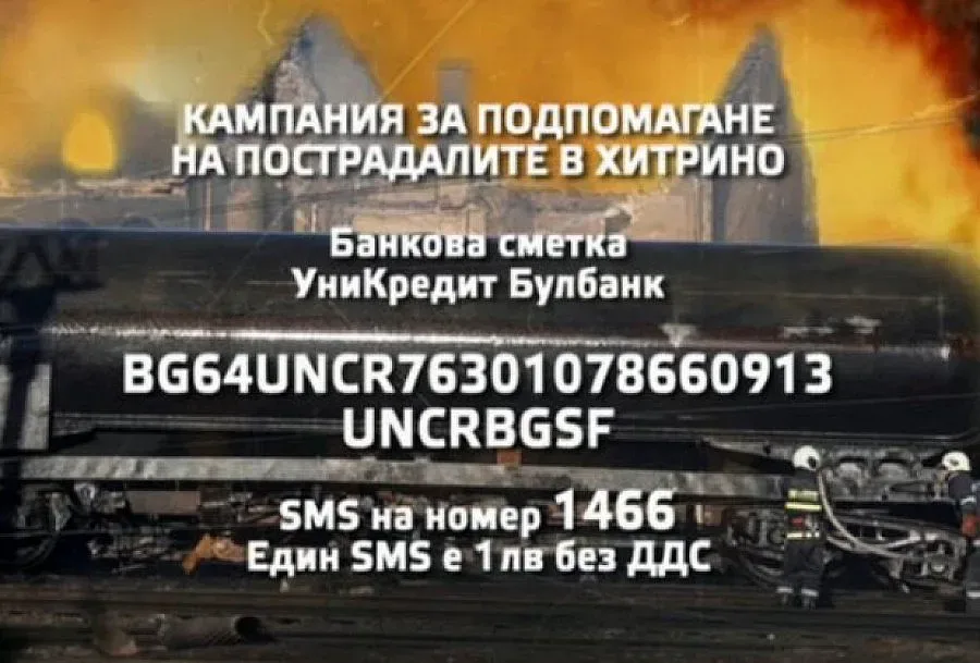 БЧК с дарителска кампания за пострадалите от Хитрино