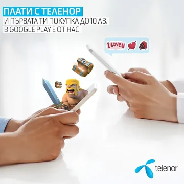 Теленор дава подаръци от Google Play