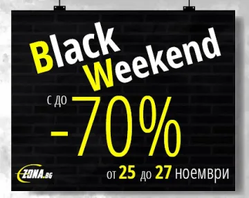 E-zona.bg с Black Weekend