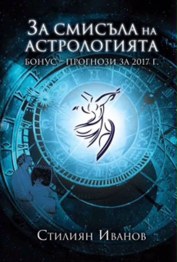 Астрологията изкуши режисьор математик