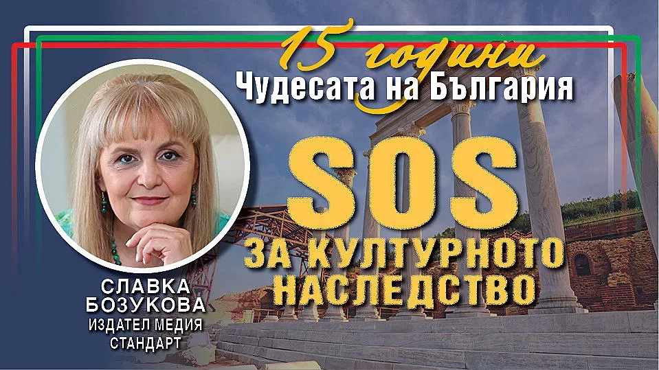 Славка Бозукова: Внасяме в кабинета и парламента меморандум за закрила на Чудесата