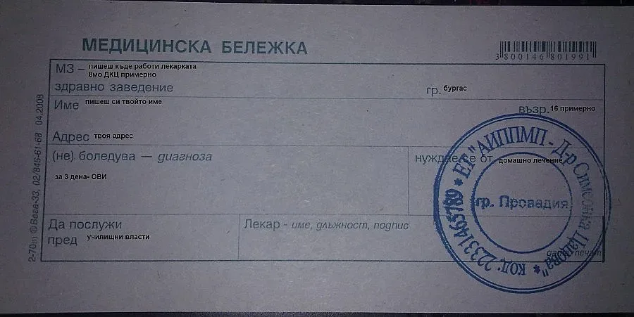 Извиняват отсъствия само след преглед при доктора