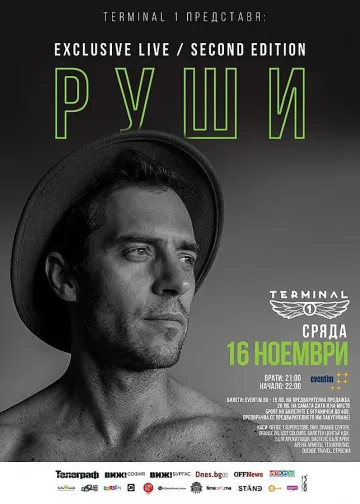 София няма търпение за Руши