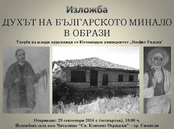 Симеон Сакскобургготски открива изложба в Симитли