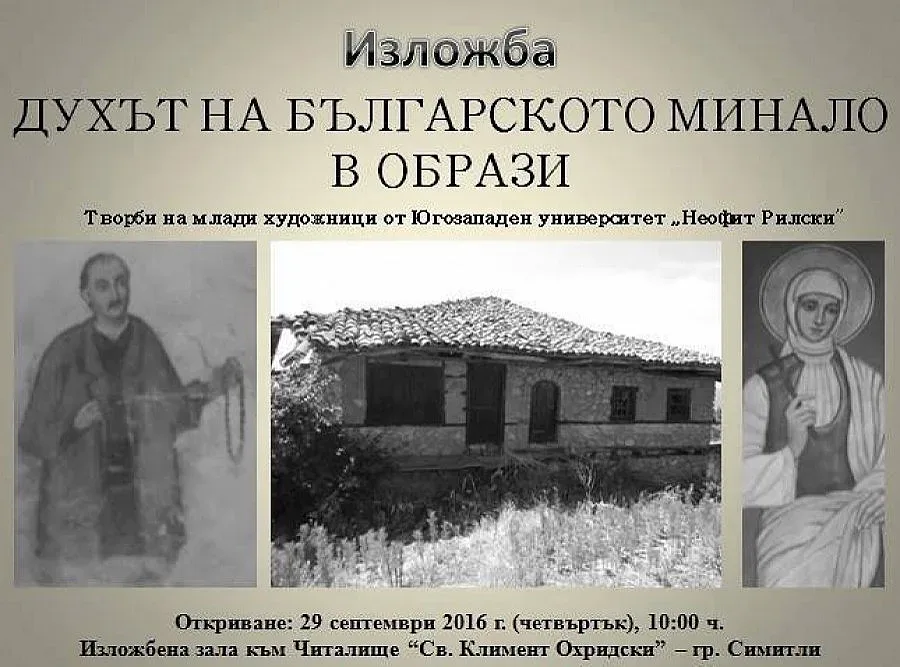 Симеон Сакскобургготски открива изложба в Симитли