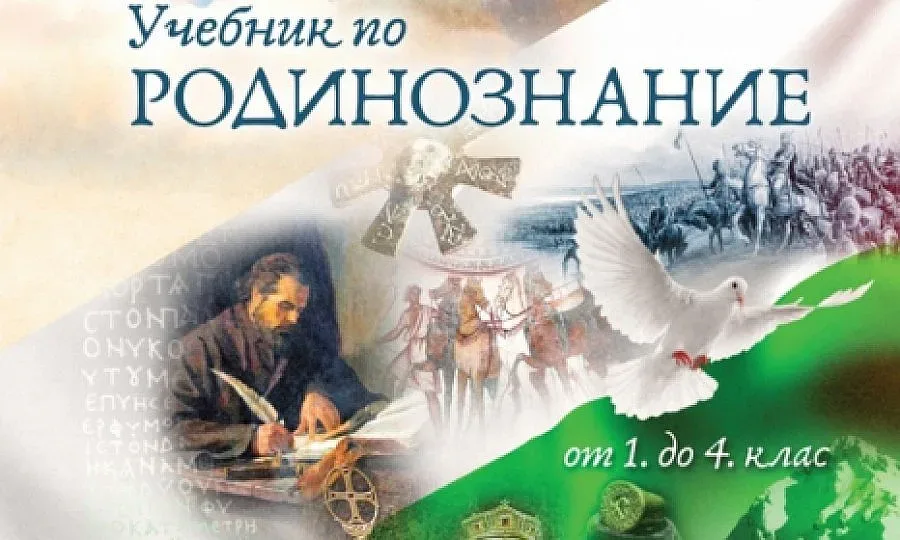 Родител написа сам учебник по родинознание