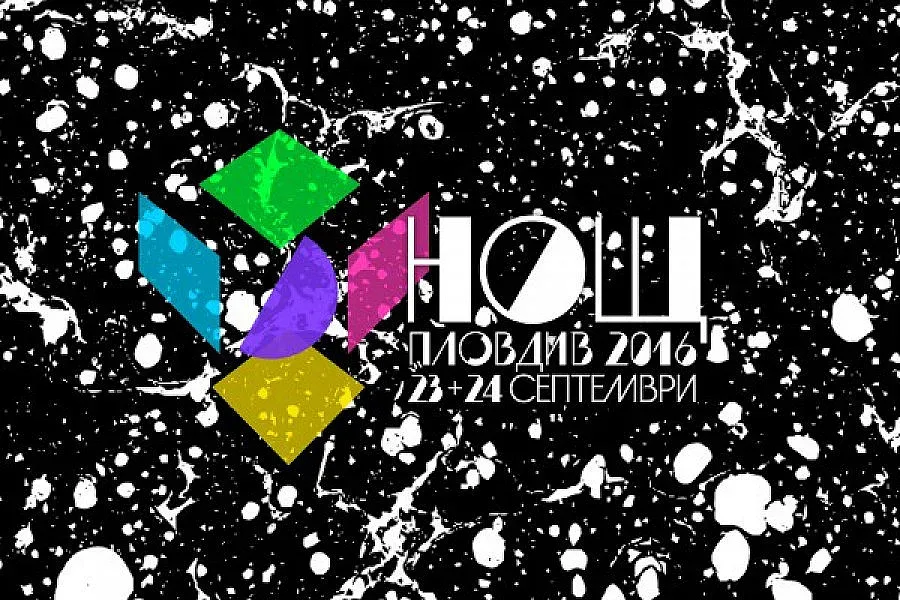 Нощни фиести в Пловдив