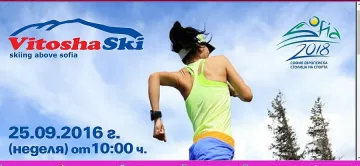 Рекорд от награди за бягането "Витоша моята планина"