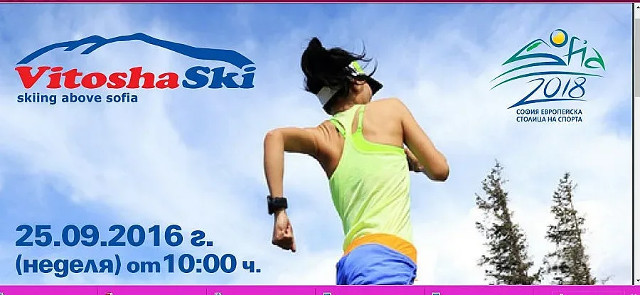 Рекорд от награди за бягането "Витоша моята планина"