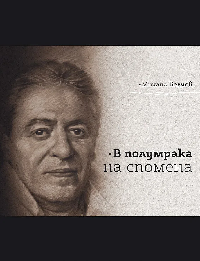 Лавров венец за Мишо Белчев в Созопол