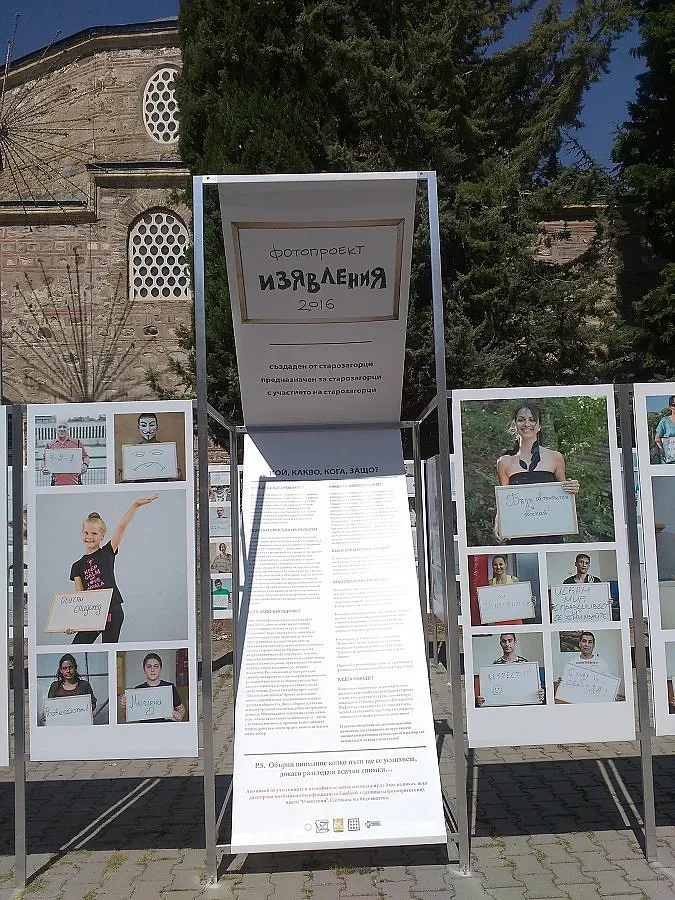 Фотопроектът „Изявления“ излезе на открито