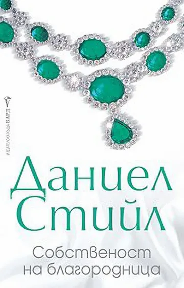 Забранена любов прескача океана