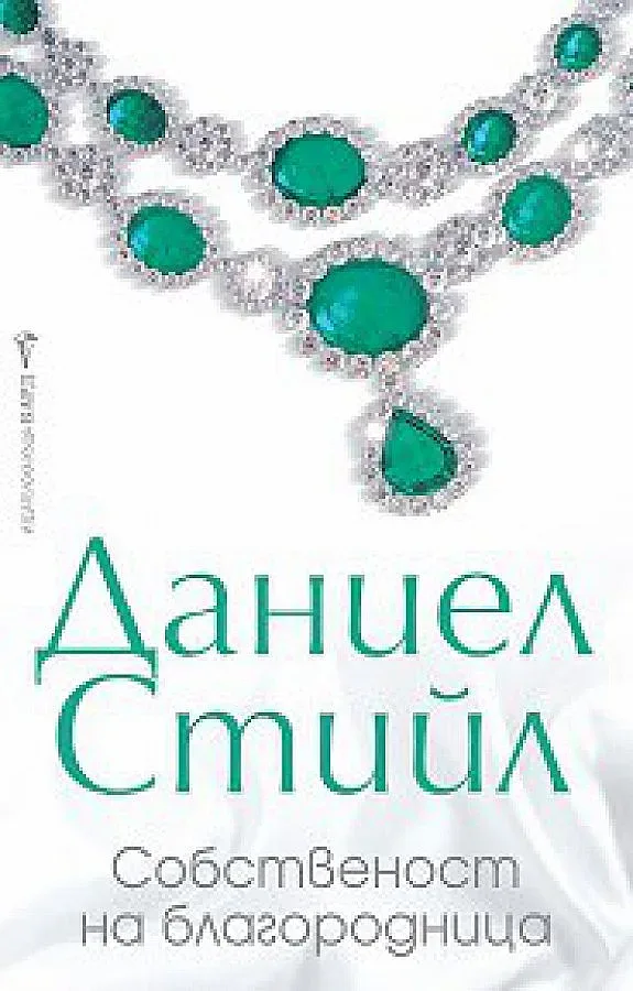 Забранена любов прескача океана