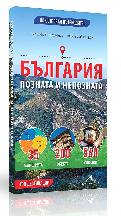 България - в джоба на раницата