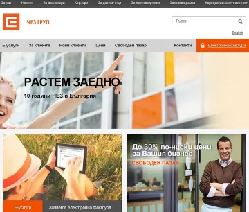 323 000 клиенти на ЧЕЗ избраха електронната фактура