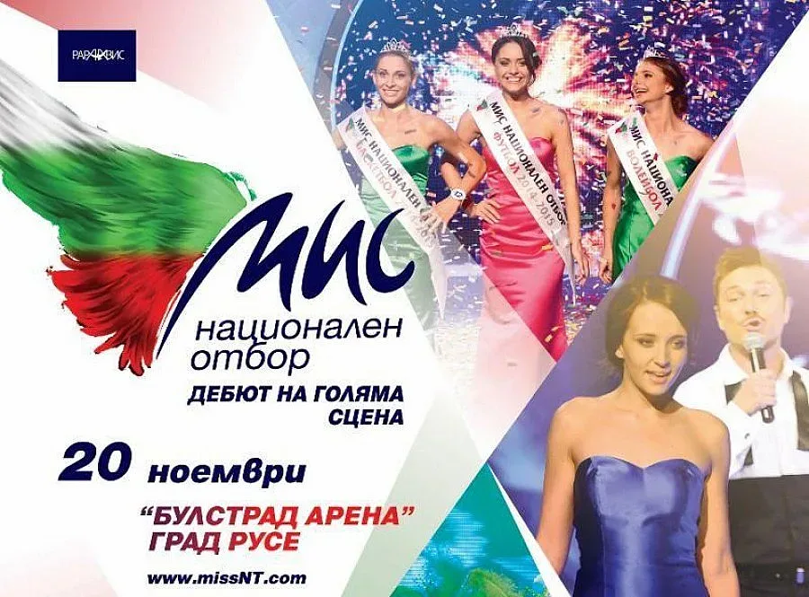 Избират „Мис национален отбор” в русенската „Бустрад Арена”