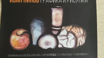 "Графика и рисунка" на Иван Нинов в "Средец"