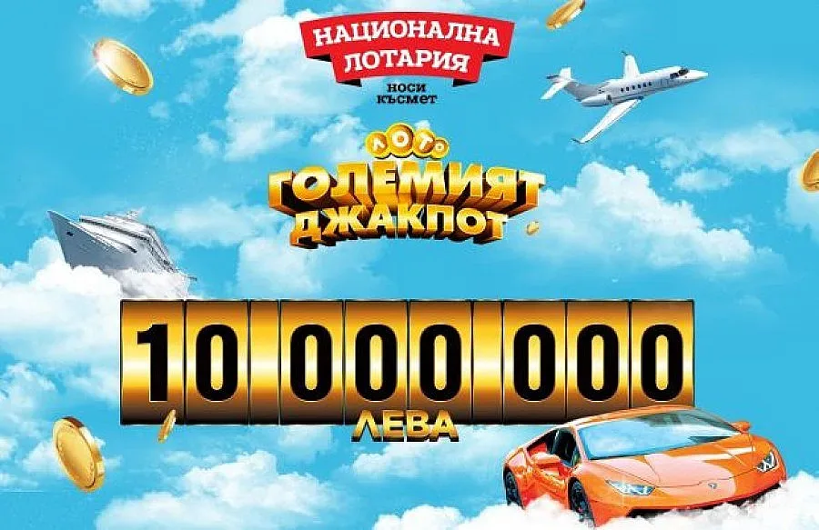 10 000 000 лева достигна джакпотът на Национална лотария