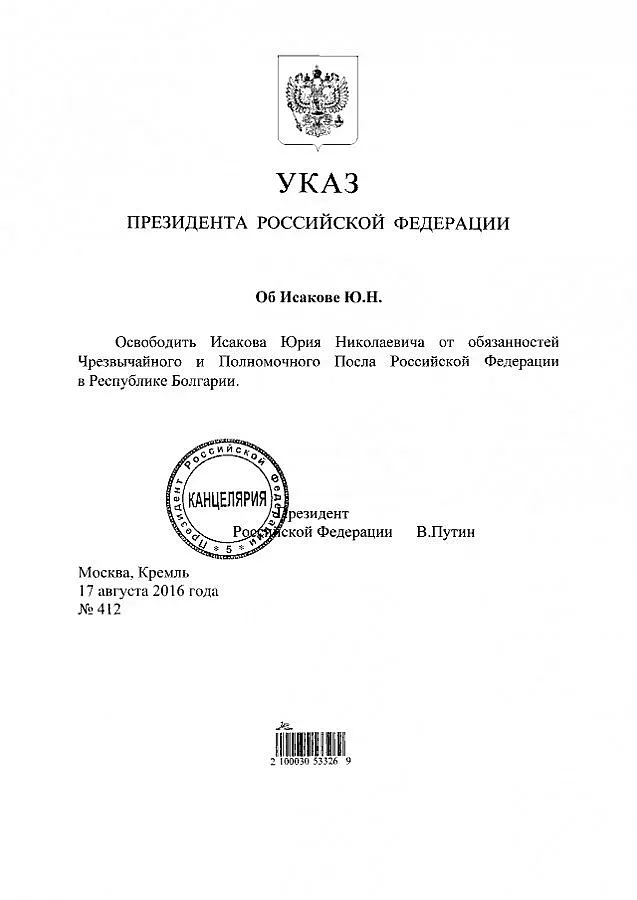 Нов посланик на Русия у нас