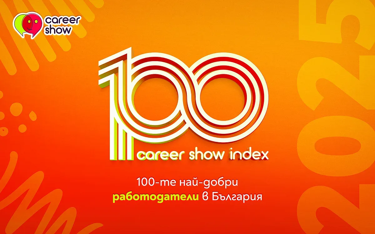 Обявиха ежегодната класация на 100-те най-добри работодатели в България