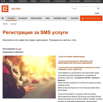 Над 102 000 клиенти на ЧЕЗ използват СМС услугите им