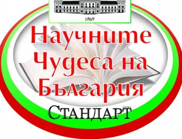 Заедно с БАН наградихме младите таланти в науката