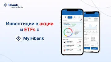 Fibank предлага търговия с акции през мобилното си приложение