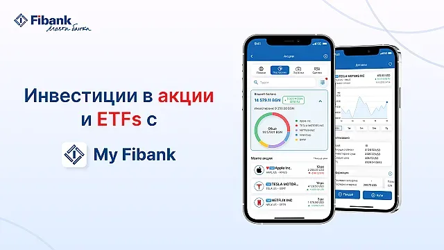 Fibank предлага търговия с акции през мобилното си приложение