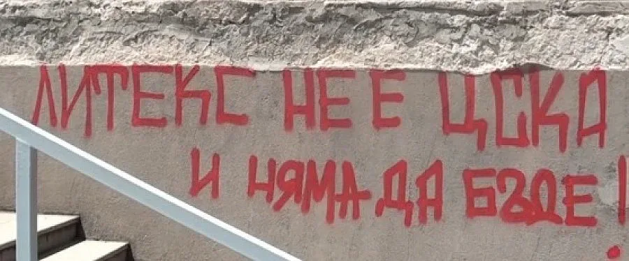 Украсиха "Армията" с "Литекс не е ЦСКА"