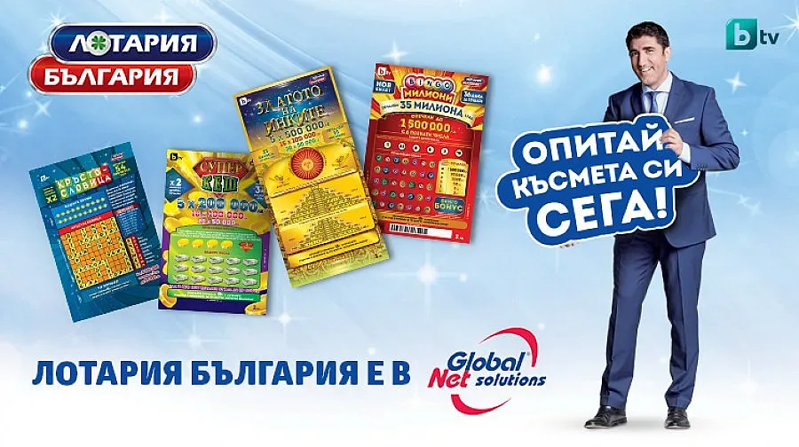 Ключово партньорство между Лотария България и Global Net Solutions