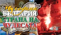 Спектакълът за Чудесата! "Вакали" палят огъня на българския дух
